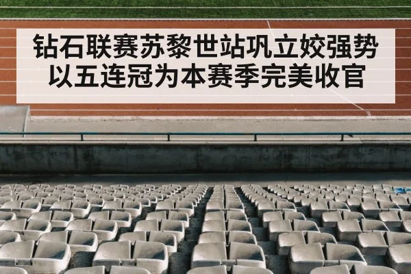 track and field stadium